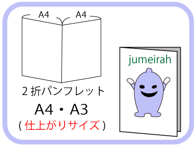 二つ折りパンフレット